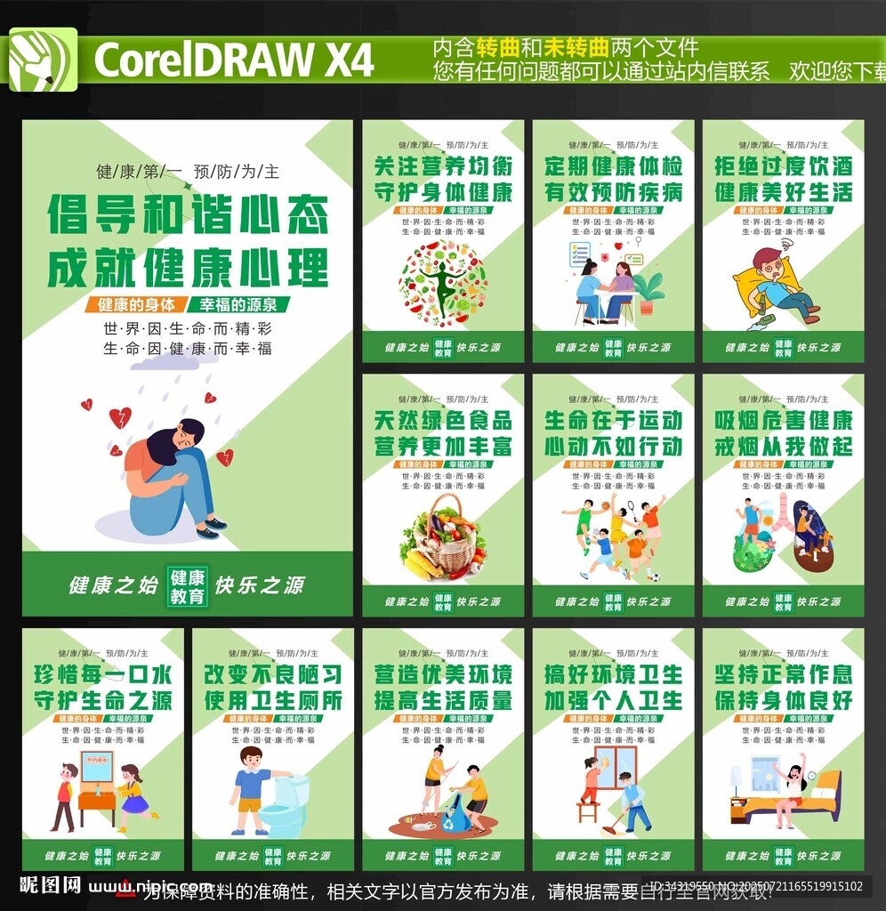 全民健康生活方式日海报