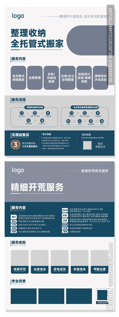 灰蓝色双面单页海报设计