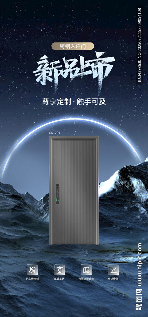 智能门锁海报