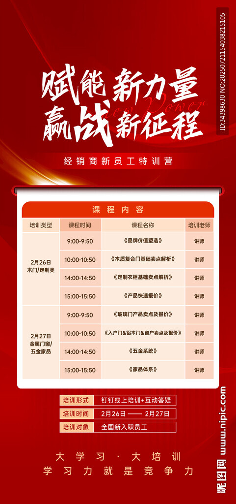 课程表海报
