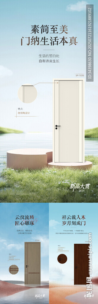 简约室内门海报