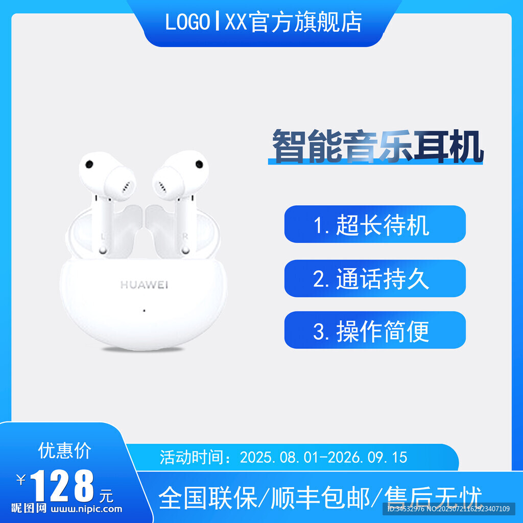 智能音乐耳机畅享纯净音质