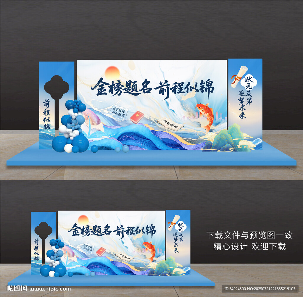 升学宴美陈