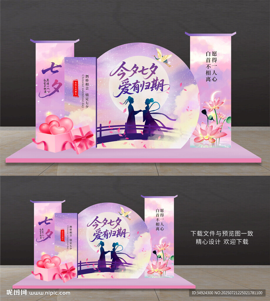 七夕美陈