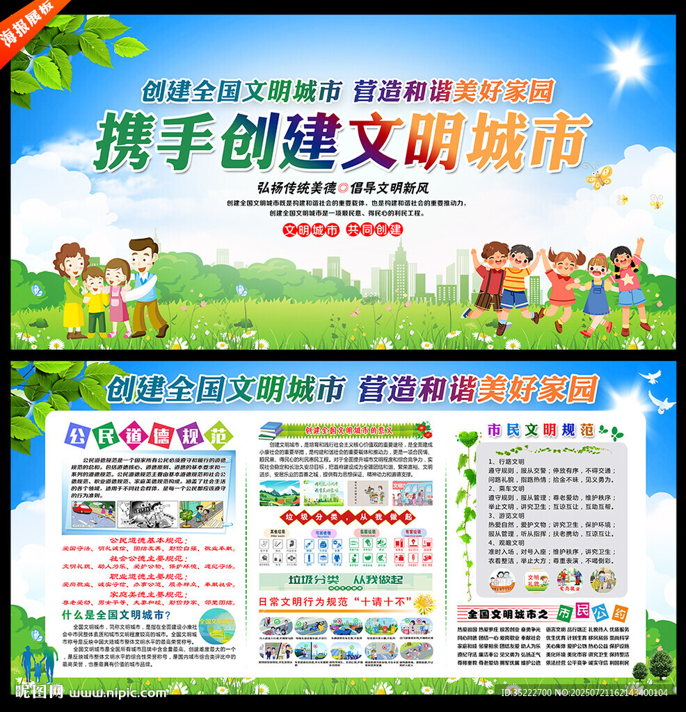 创建文明城市