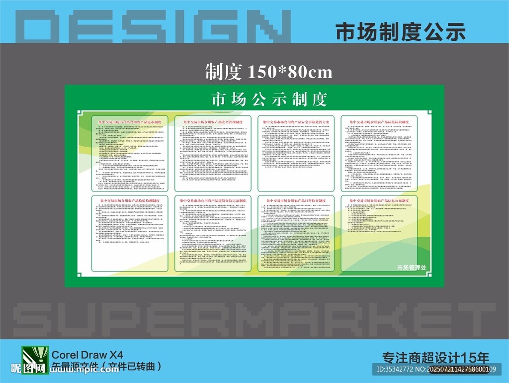 市场公示制度信息栏