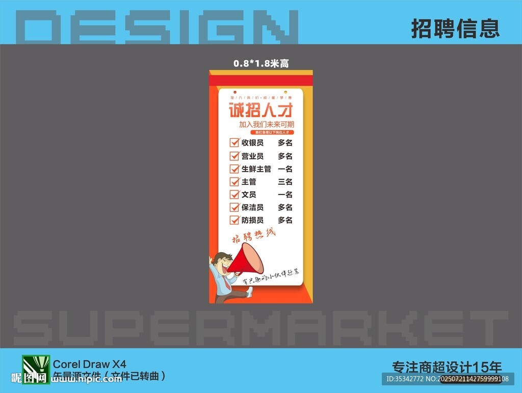 招聘人才信息