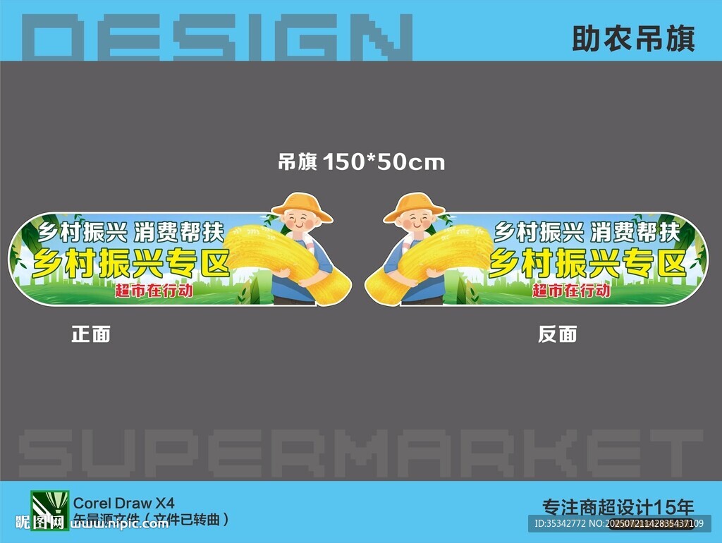 超市促销活动宣传横幅设计