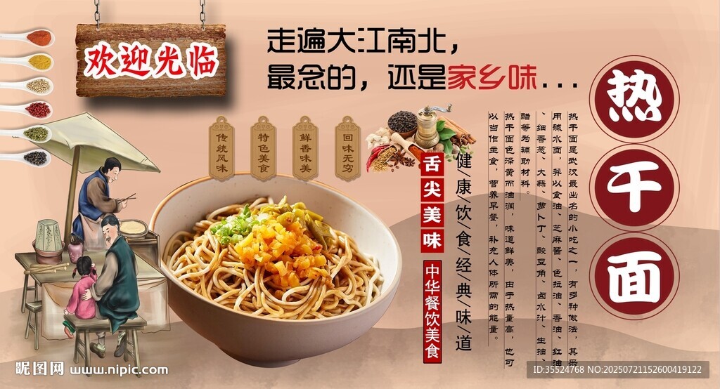 热干面背景墙