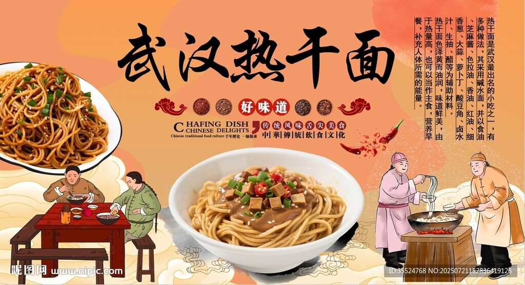 武汉热干面