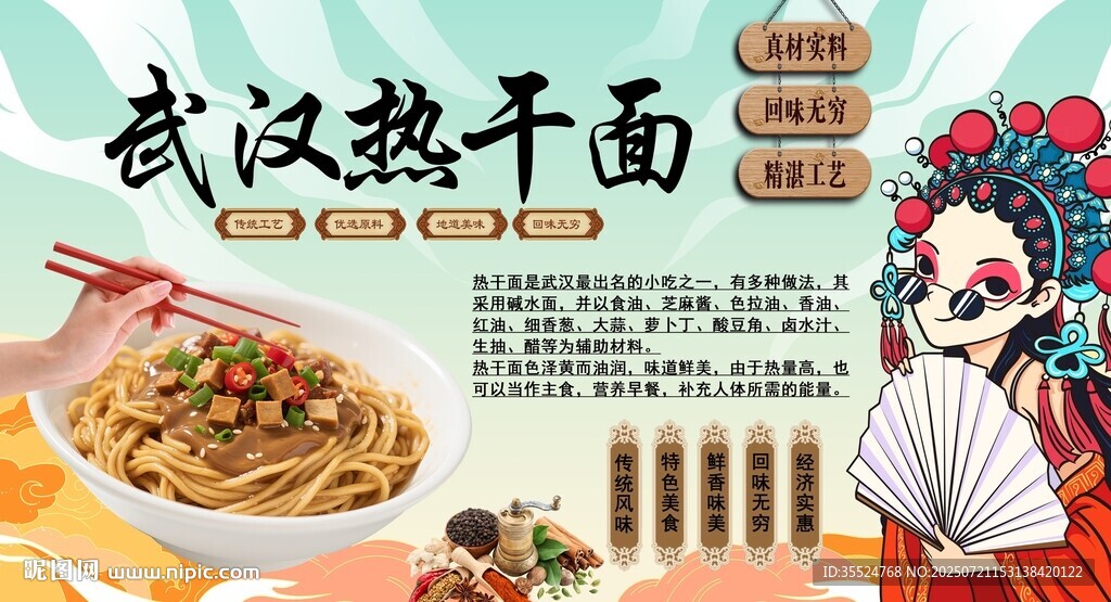 武汉热干面