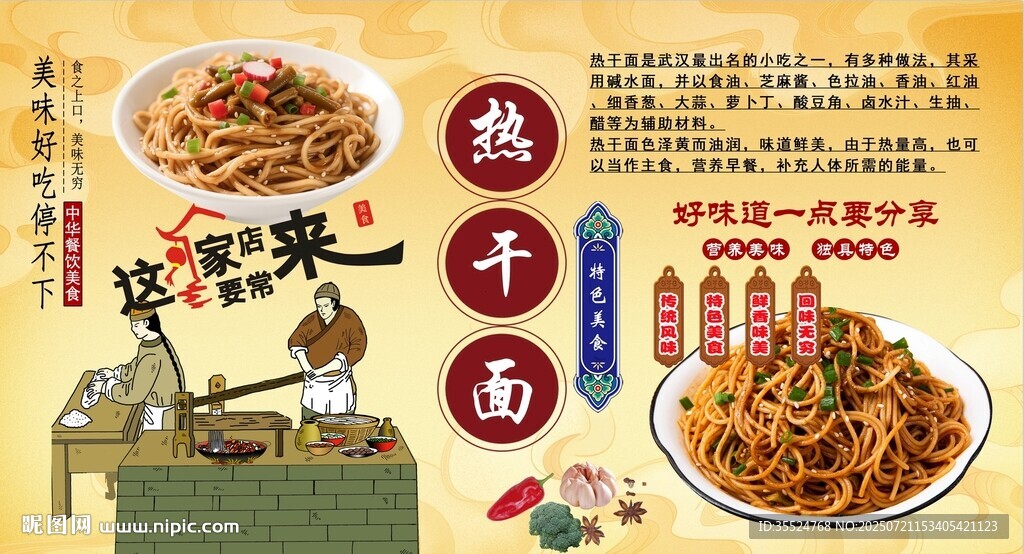 热干面背景墙