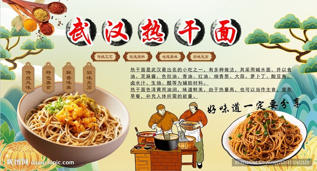 武汉热干面
