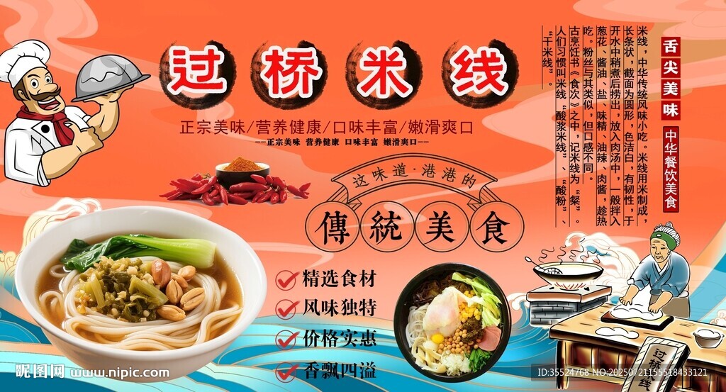 过桥米线背景墙