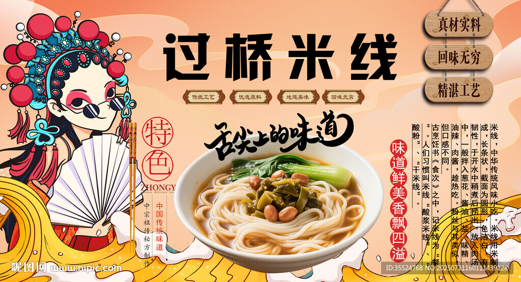 过桥米线背景墙