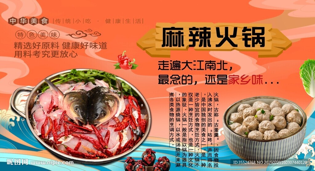 麻辣火锅背景墙