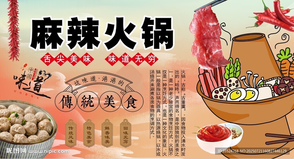 麻辣火锅