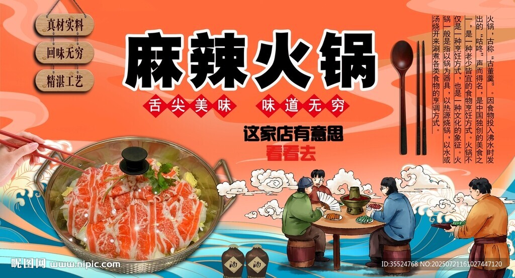 麻辣火锅