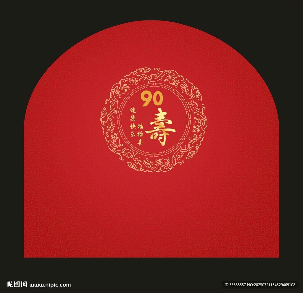 寿宴