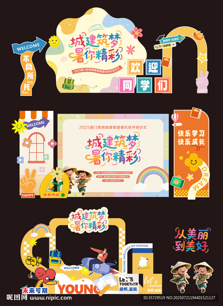 卡通开学美陈
