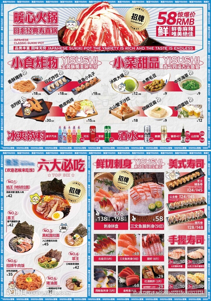 日式美食菜单
