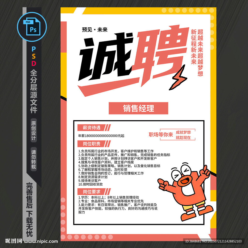 招聘海报