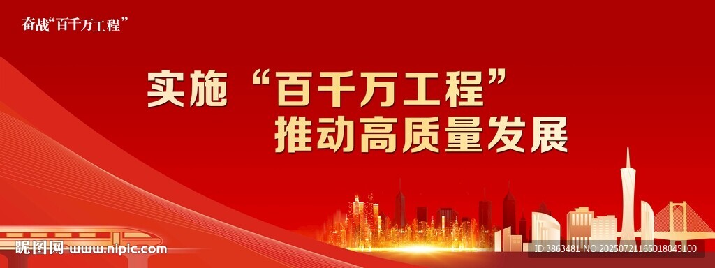 百千万工程