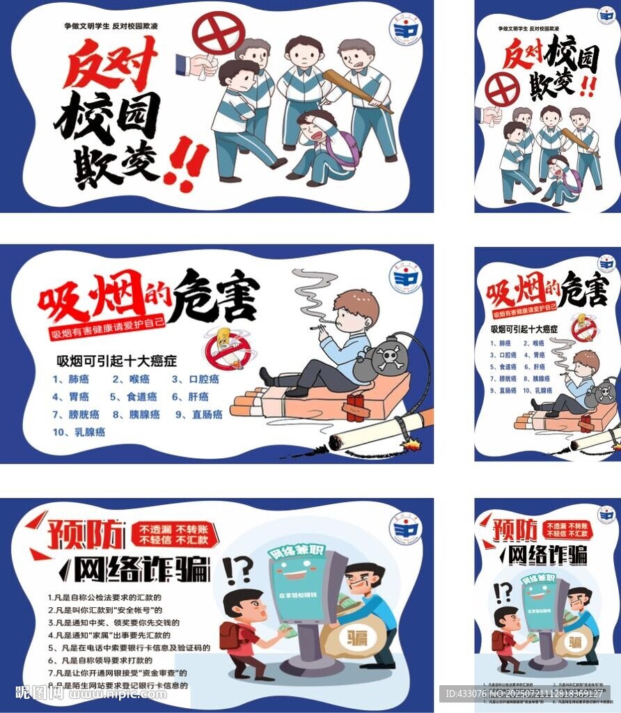 学校海报合集