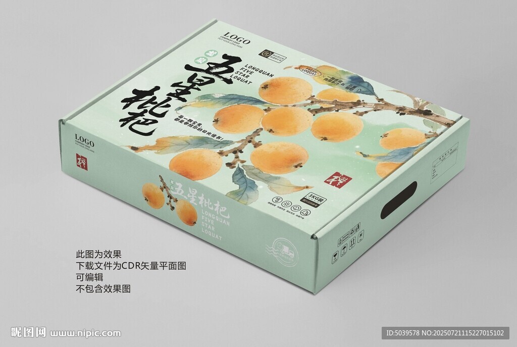 枇杷礼盒包装