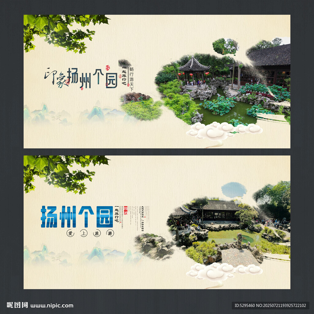 个园