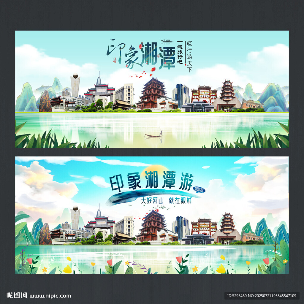 湘潭