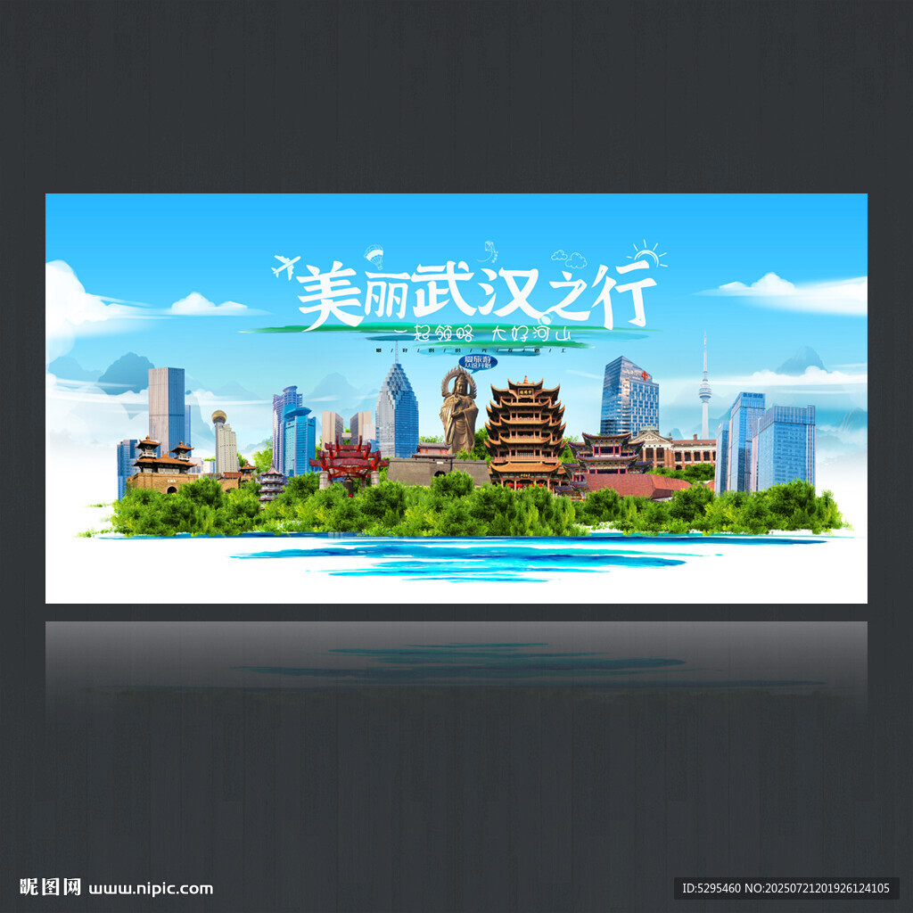 武汉