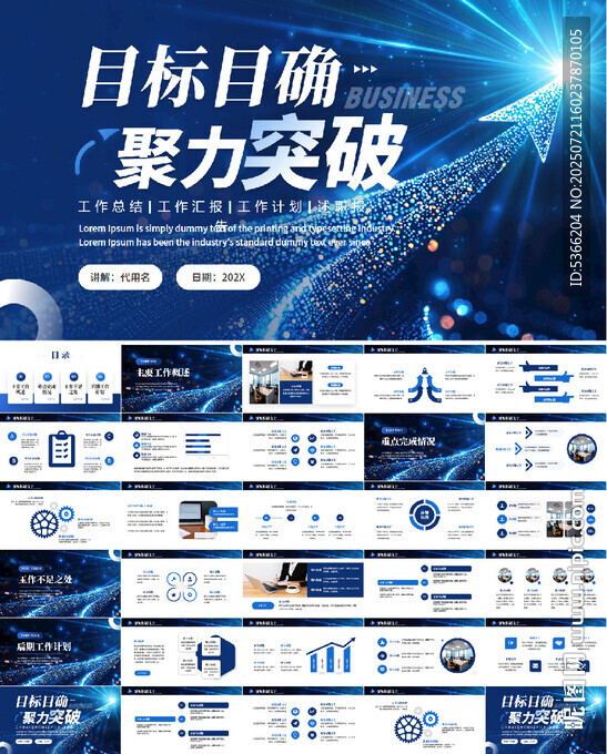 科技风商务汇报工作总结PPT