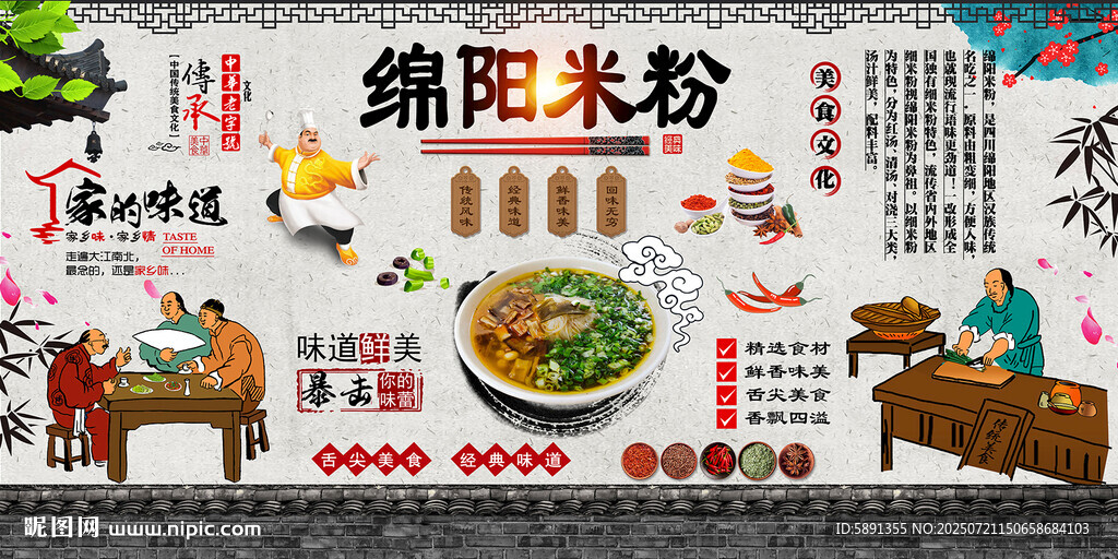 绵阳米粉