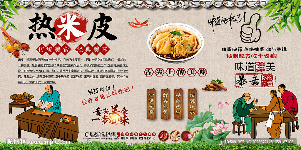 热米皮