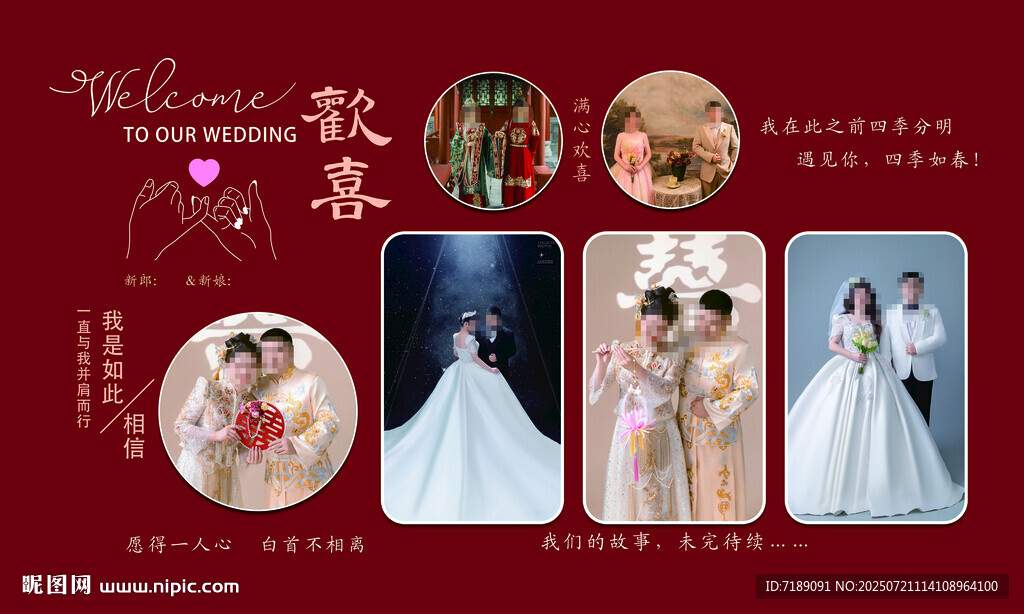 婚礼背景海报