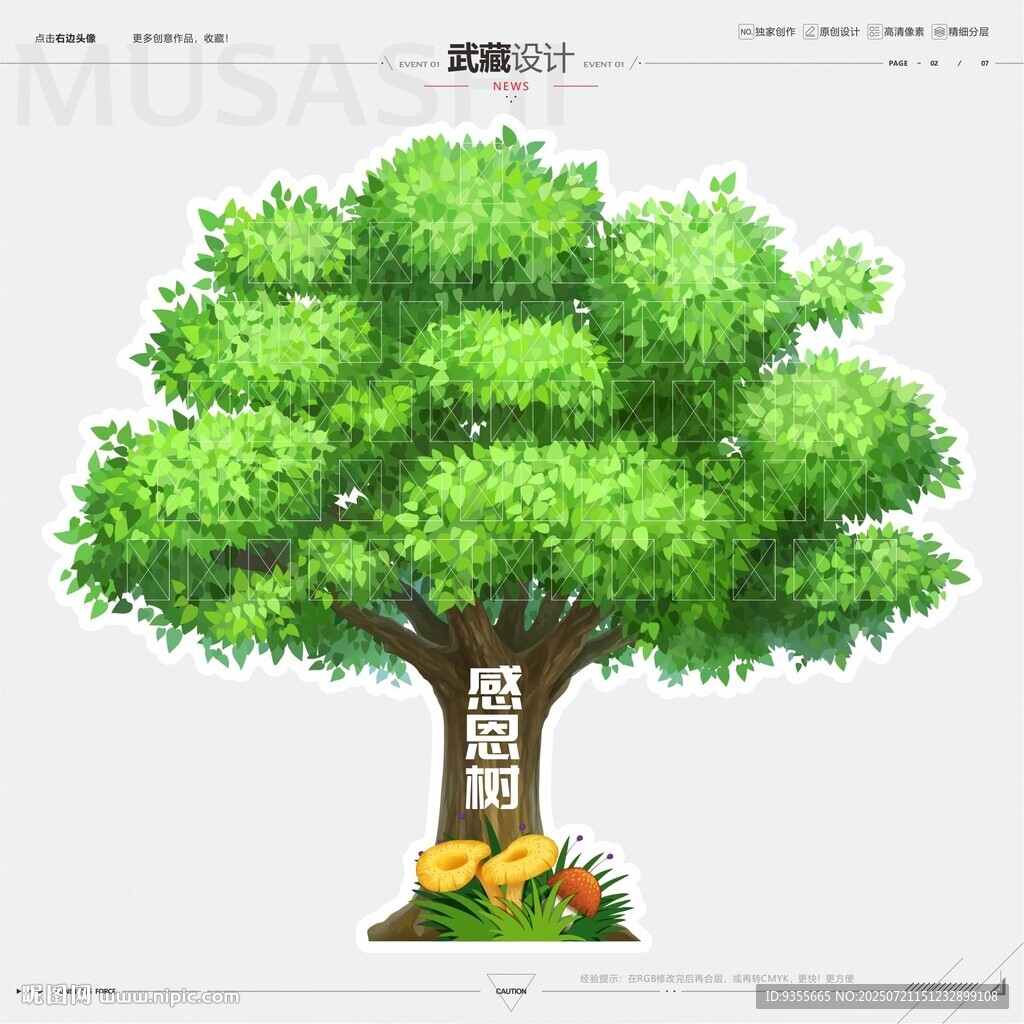 感恩树 卡通绿树与地面装饰元素