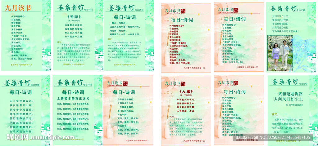 金句摘抄设计 诗词摘抄设计