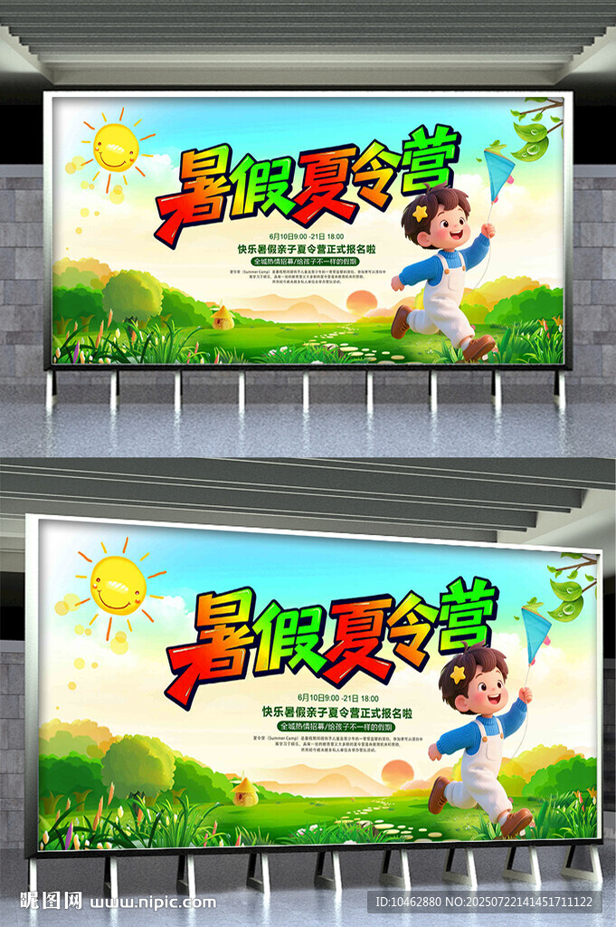 暑期夏令营宣传海报