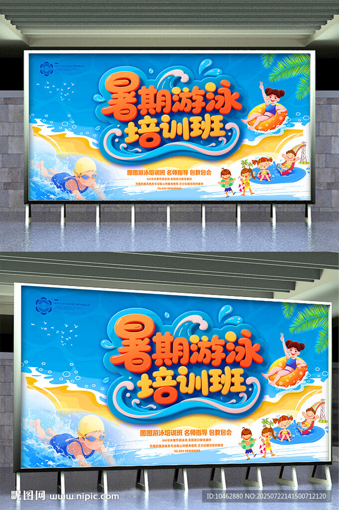 暑假游泳培训班宣传海报