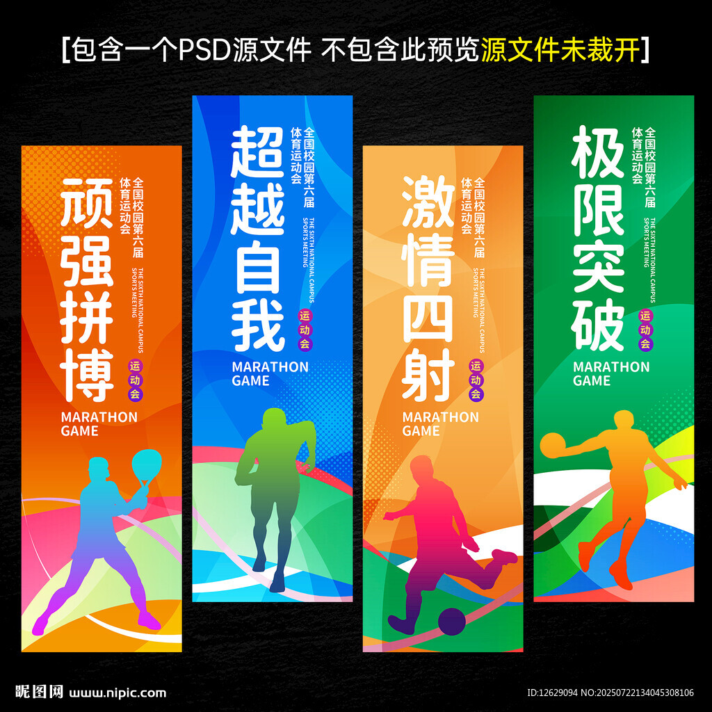 运动会道旗