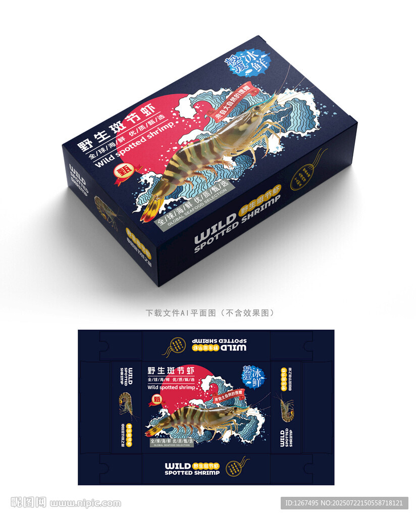 斑节虾礼盒