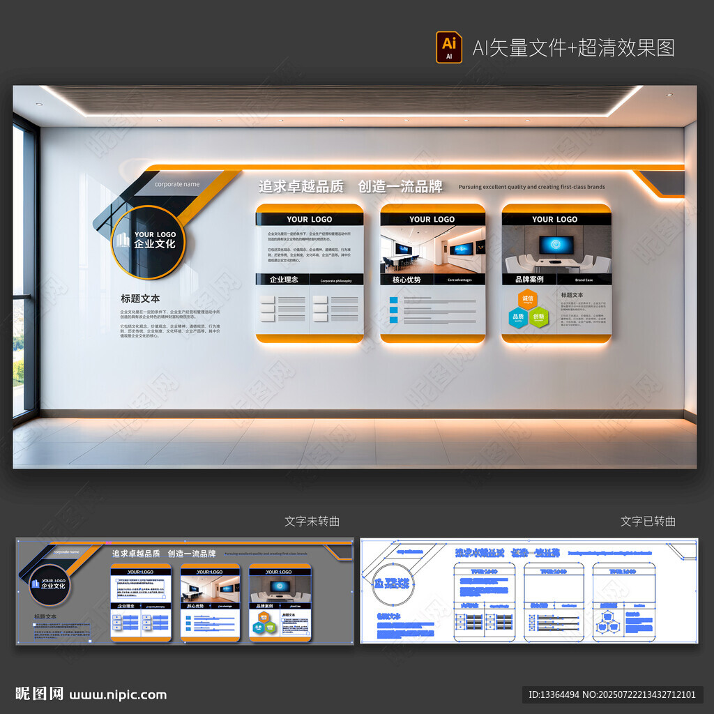 企业文化墙