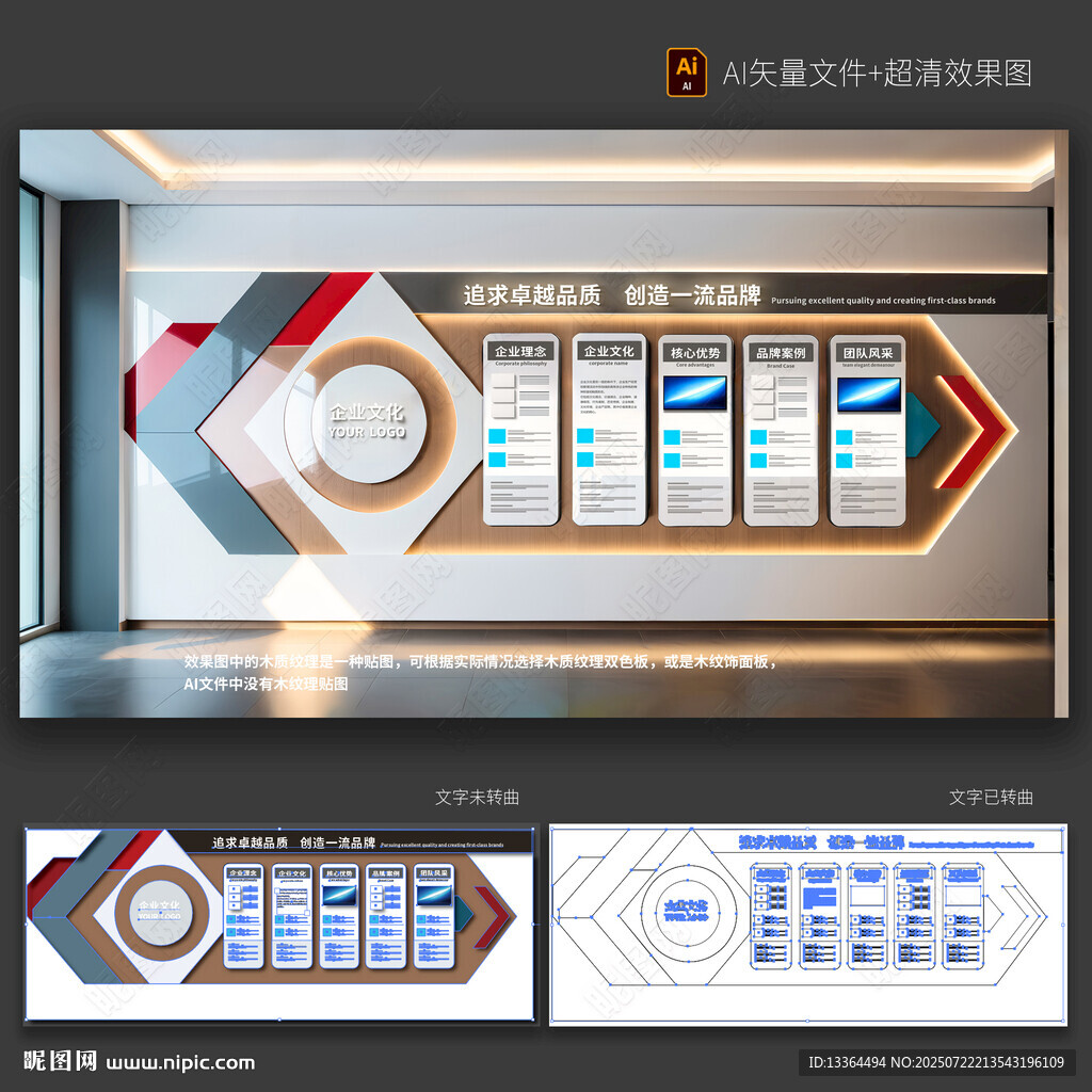 企业文化墙