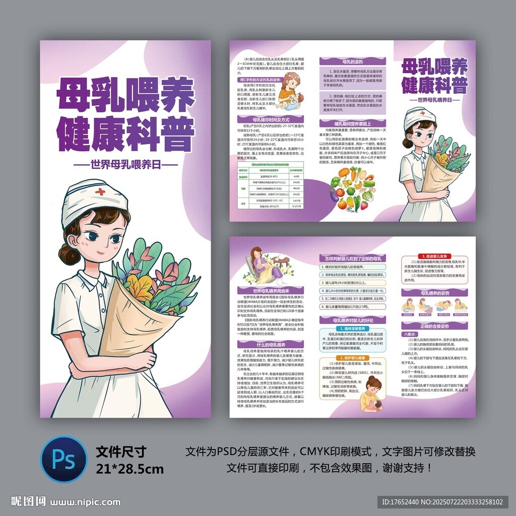 母乳喂养