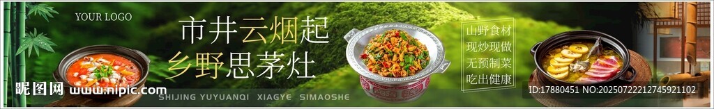 云南菜海报