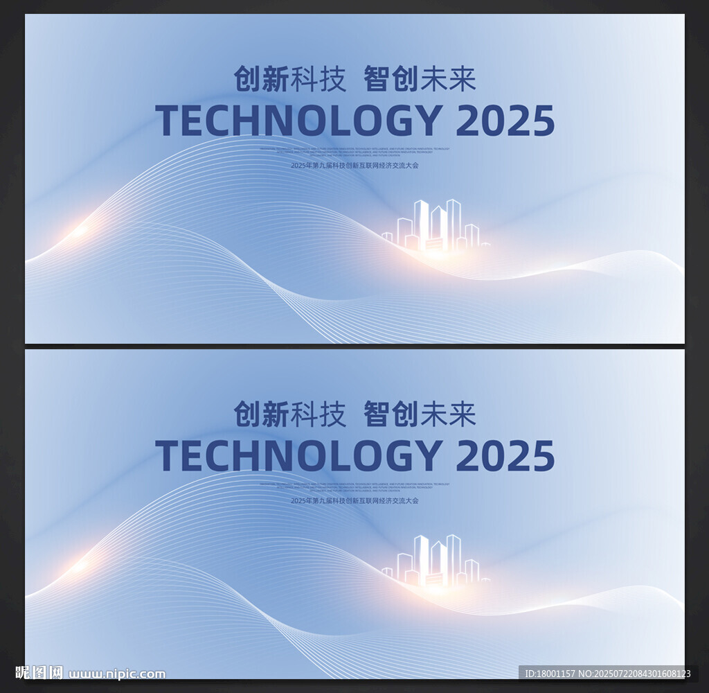 会议背景