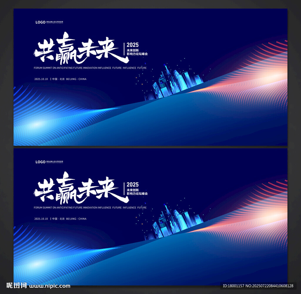 科技会议背景