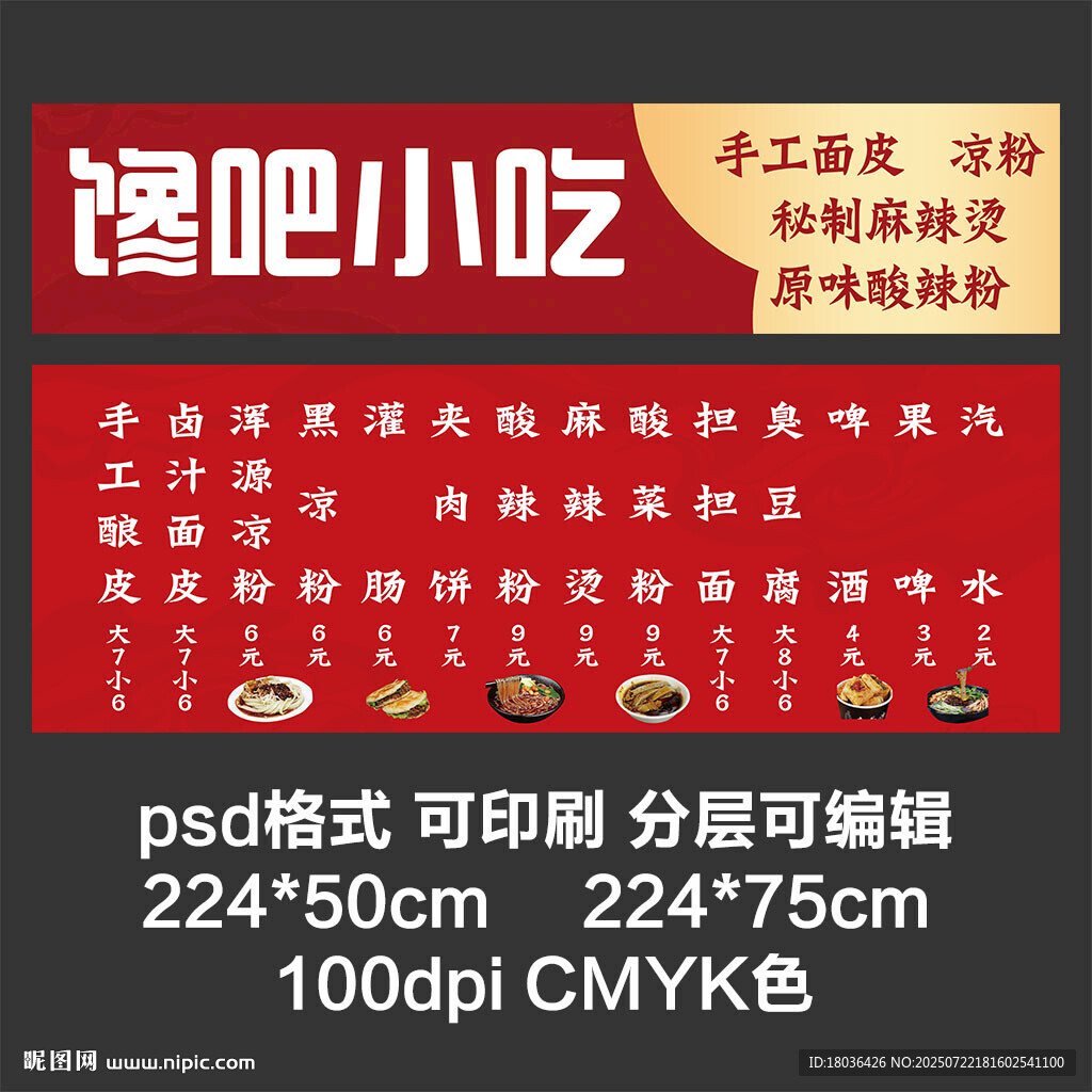 小吃店海报卡布灯箱发光门头设计