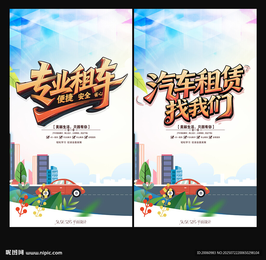 租车